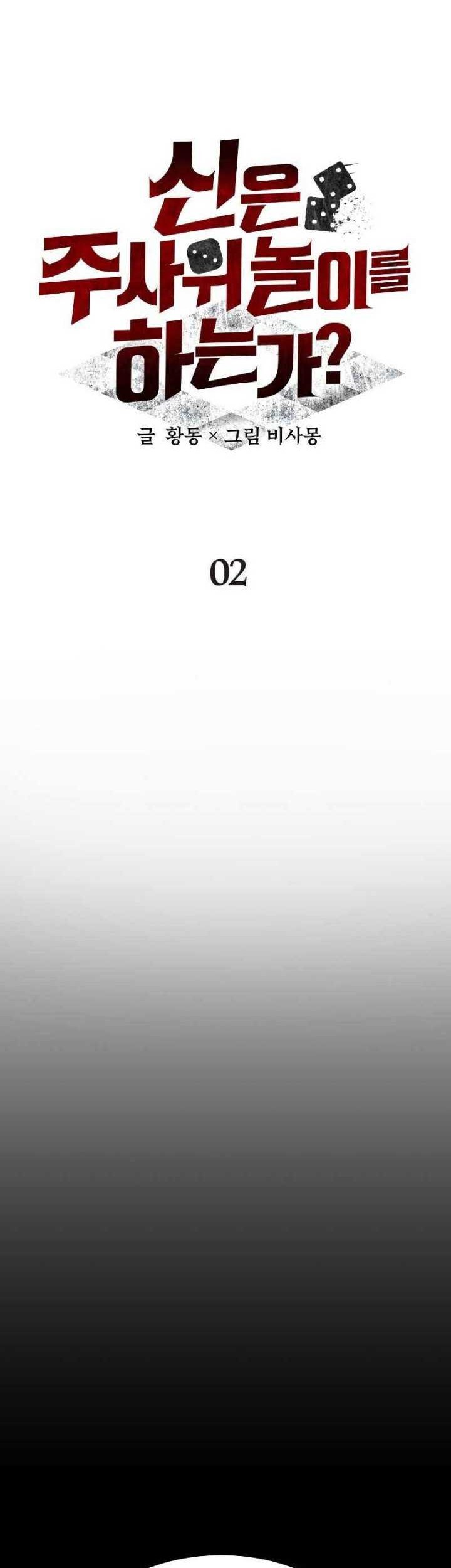 Gods’ Gambit Chapter 02 Gambar 23