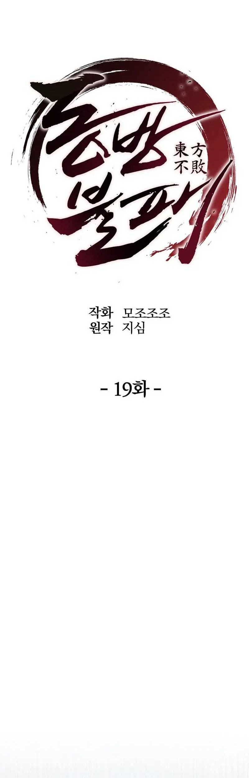 The Villain Of Destiny Chapter 116 Gambar 29
