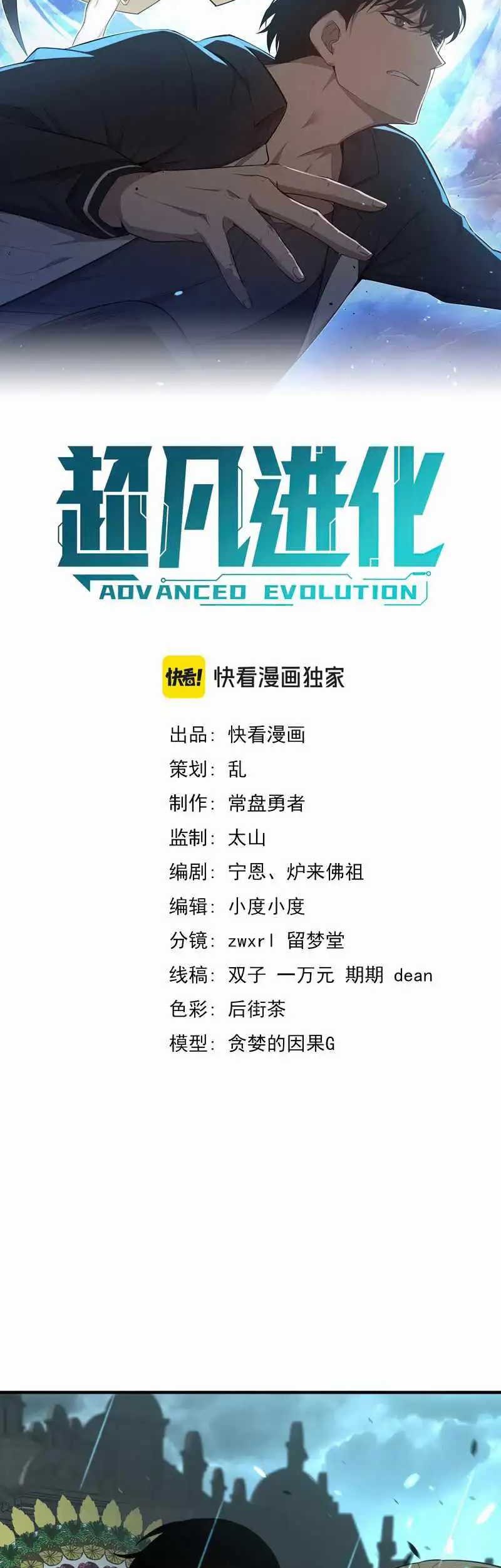 Super Evolution Chapter 117 Gambar 4