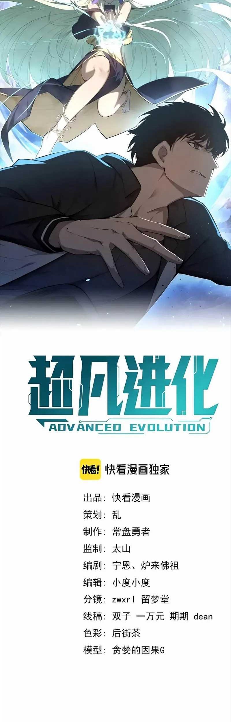 Super Evolution Chapter 113 Gambar 3