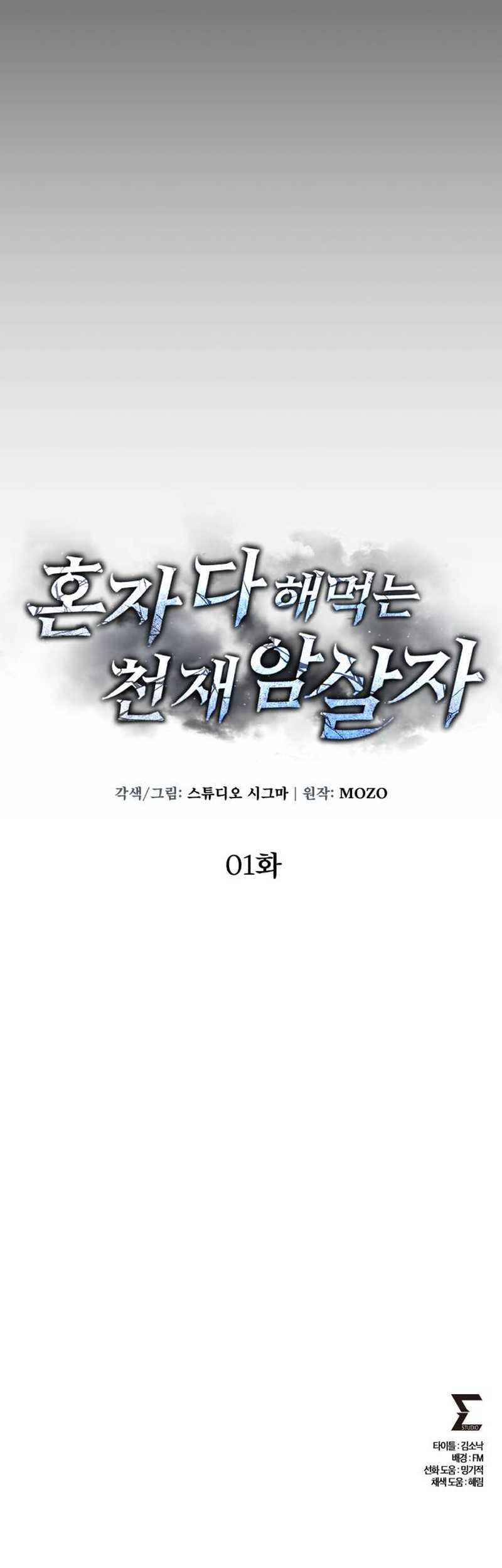 The Genius Assassin Who Takes it All Chapter 01 Gambar 110
