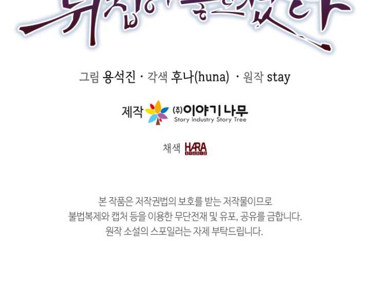 The Heavenly Demon Will Turn the World Upside Down Chapter 49 Gambar 45