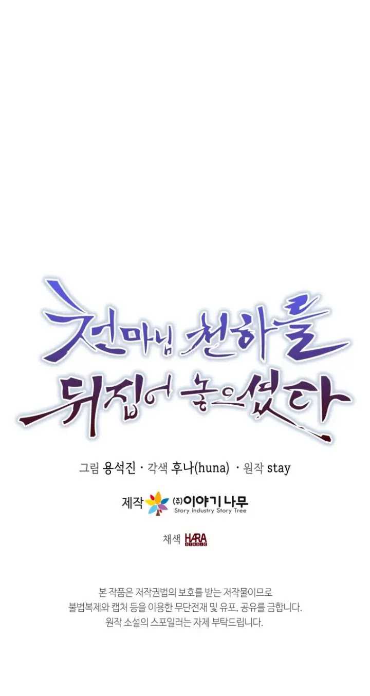 The Heavenly Demon Will Turn the World Upside Down Chapter 48 Gambar 47