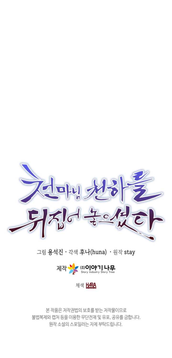 The Heavenly Demon Will Turn the World Upside Down Chapter 47 Gambar 43