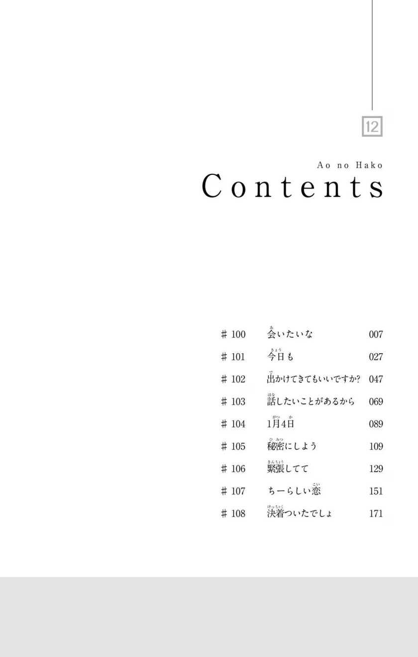 Ao no Hako Chapter 100 7