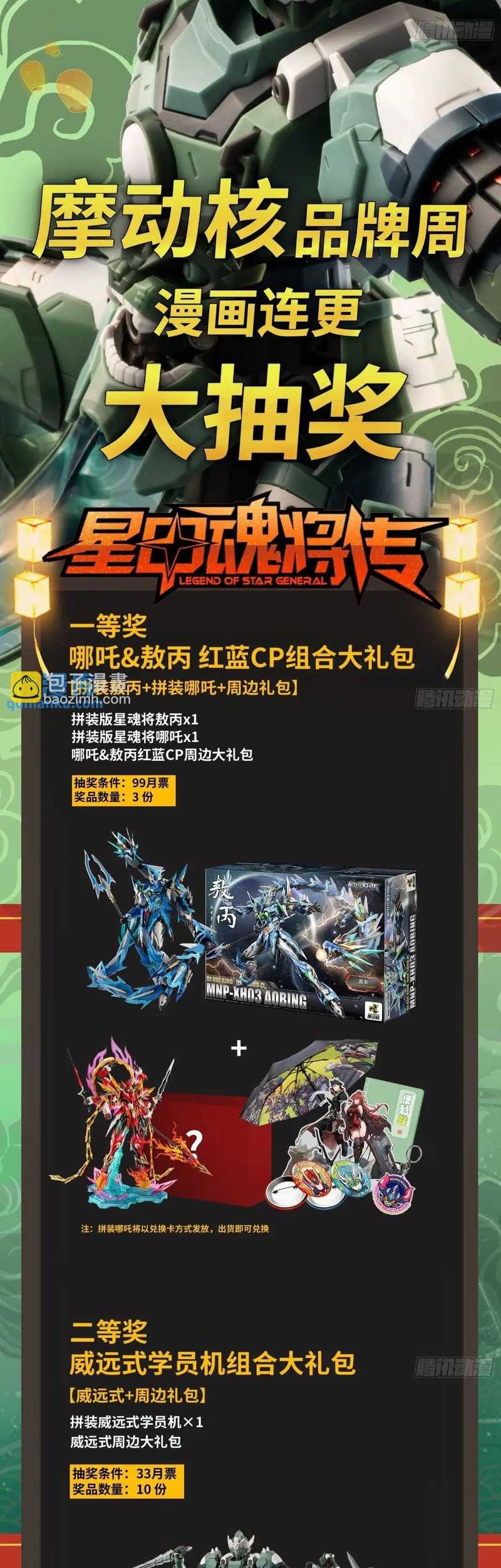 Legend of Star General Chapter 160 Gambar 63