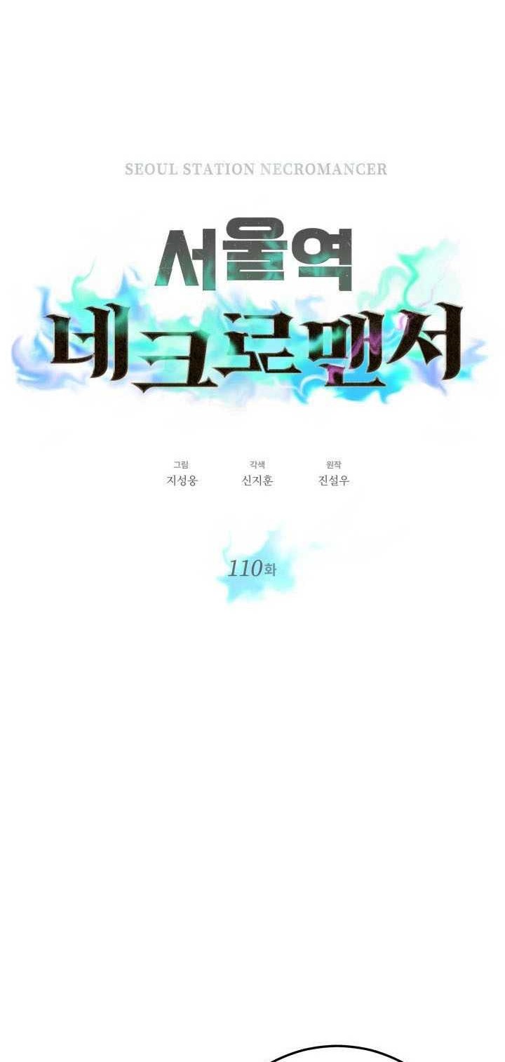 Seoul Station Necromancer Chapter 110 Gambar 5