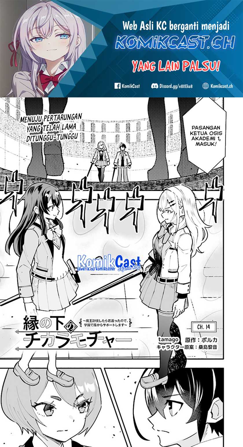 Baca En no Shita no Chikaramocha Chapter 14.1 Gambar 2