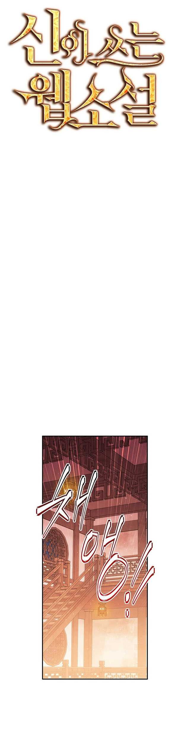 God’s Web Novel Chapter 41 Gambar 18