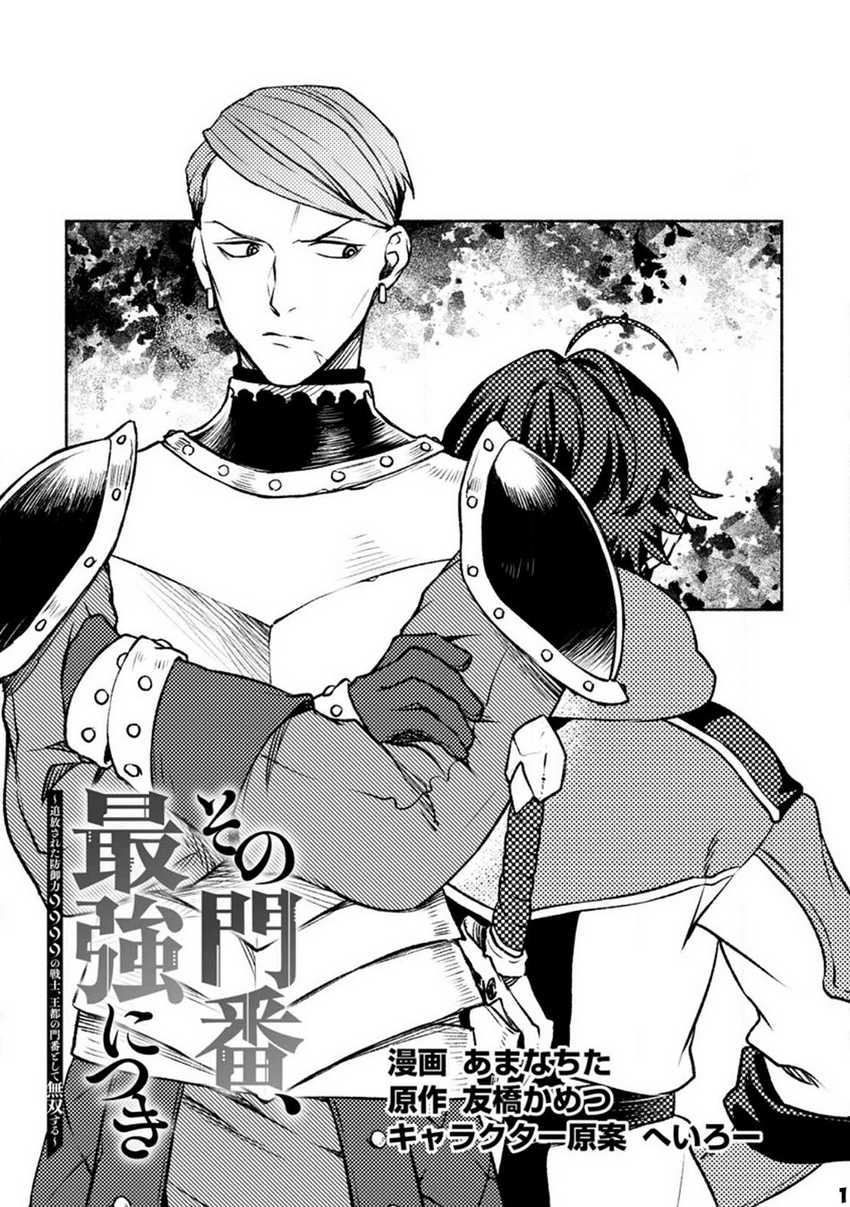 Baca  Sono Monban, Saikyou Nitsuki: Tsuihou Sareta Bougyo Ryoku 9999 no Senshi, Outo no Monban Toshite Musou Suru Chapter 22 Gambar 2