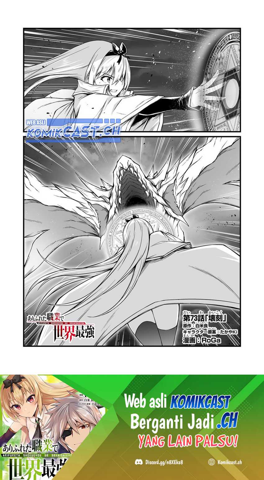 Baca Arifureta Shokugyou de Sekai Saikyou Chapter 73 Gambar 2
