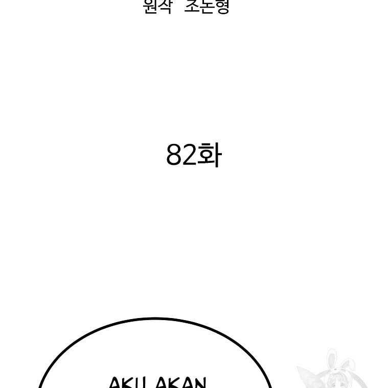 Archer Sword God : Descendants of the Archer Chapter 82 Gambar 22