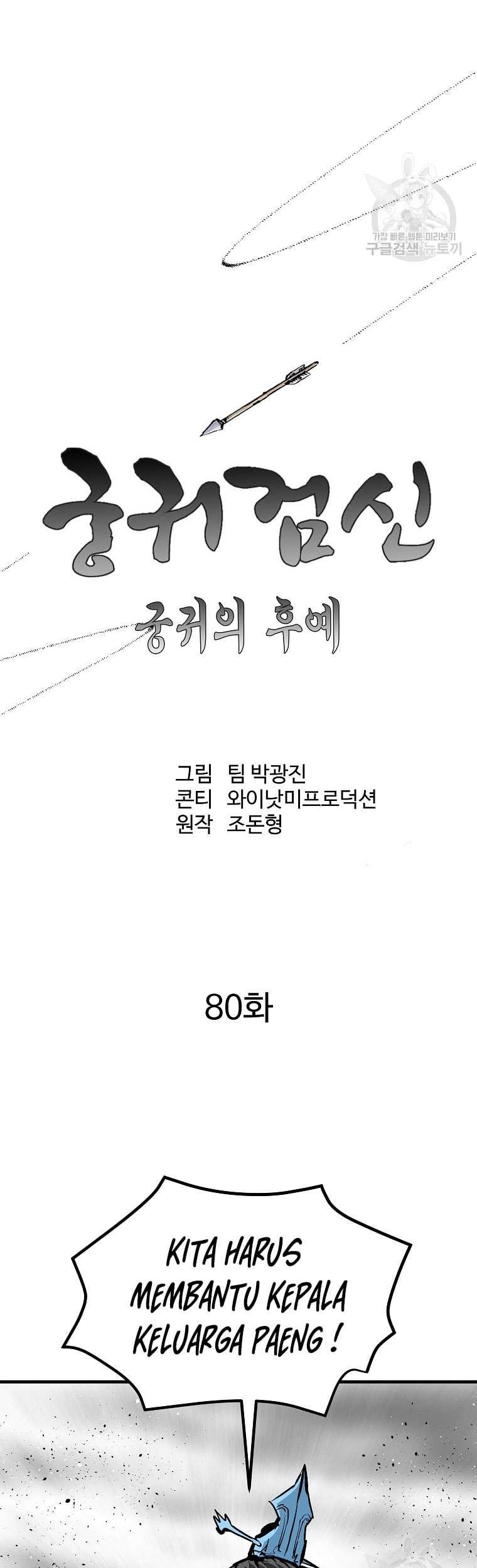 Archer Sword God : Descendants of the Archer Chapter 80 Gambar 32