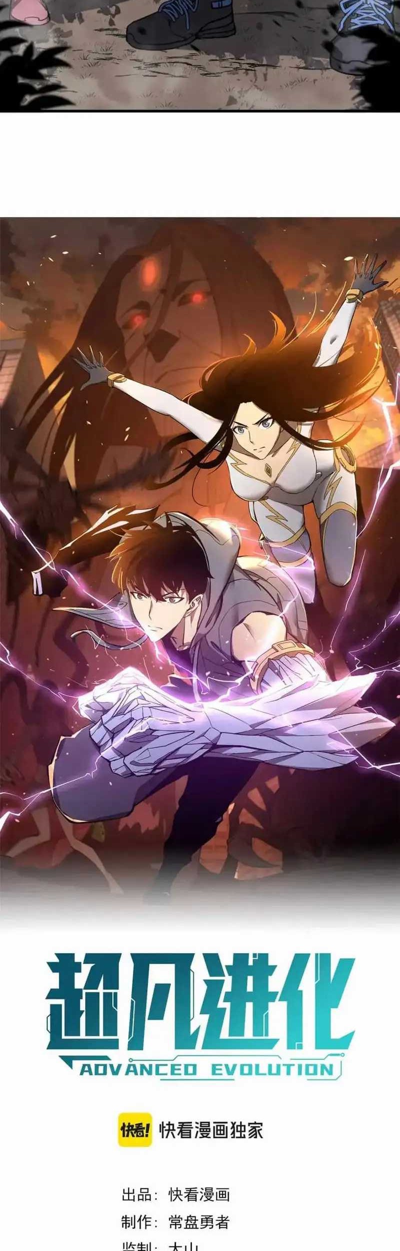 Super Evolution Chapter 119 Gambar 3