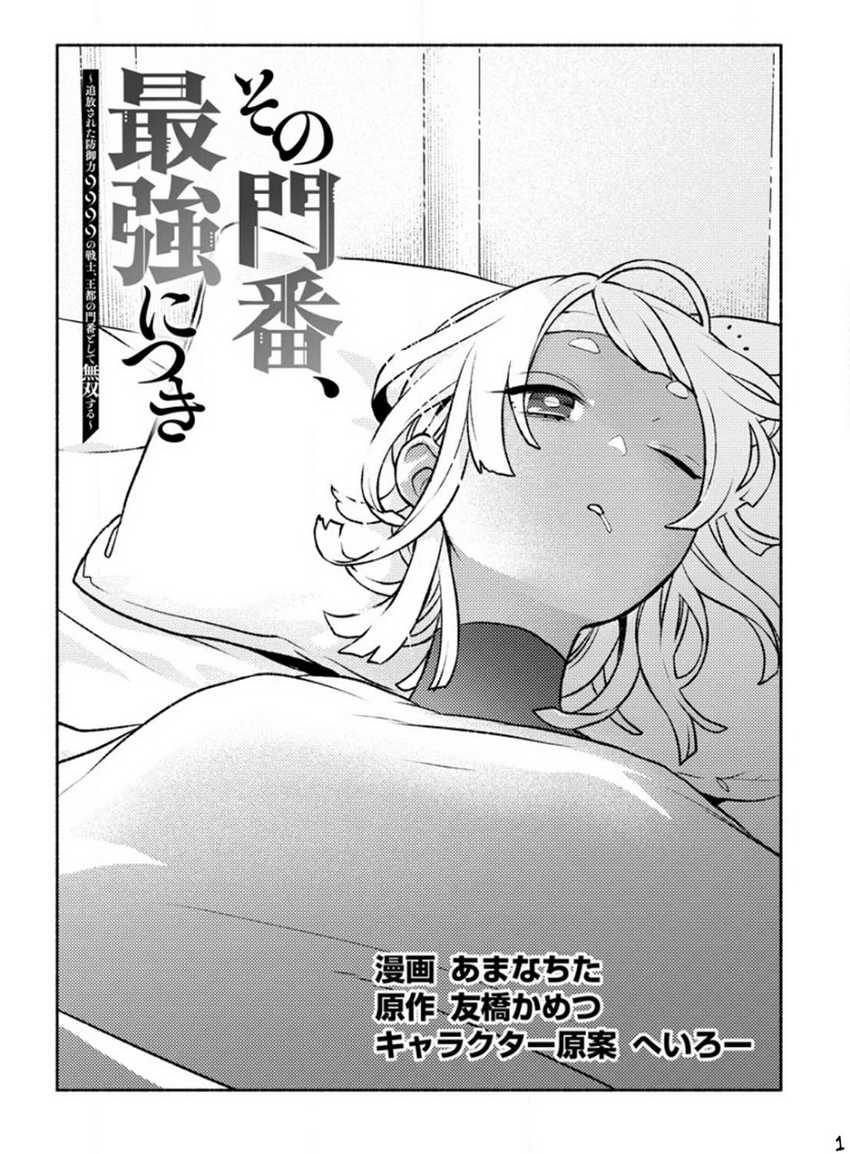 Baca  Sono Monban, Saikyou Nitsuki: Tsuihou Sareta Bougyo Ryoku 9999 no Senshi, Outo no Monban Toshite Musou Suru Chapter 23 Gambar 2