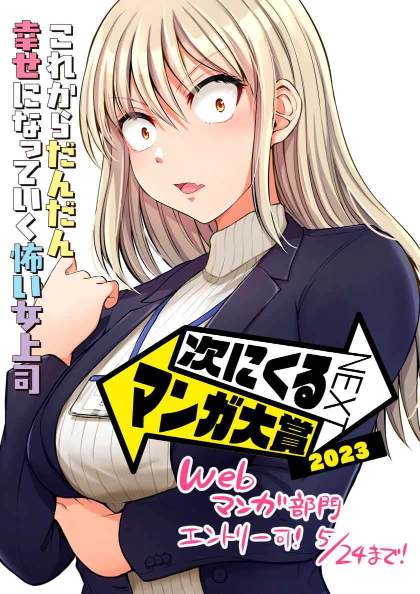 Kore kara Dandan Shiawase ni Natte Iku Kowai Onna Joushi Chapter 67 Gambar 5