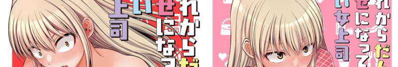 Kore kara Dandan Shiawase ni Natte Iku Kowai Onna Joushi Chapter 65 Gambar 17