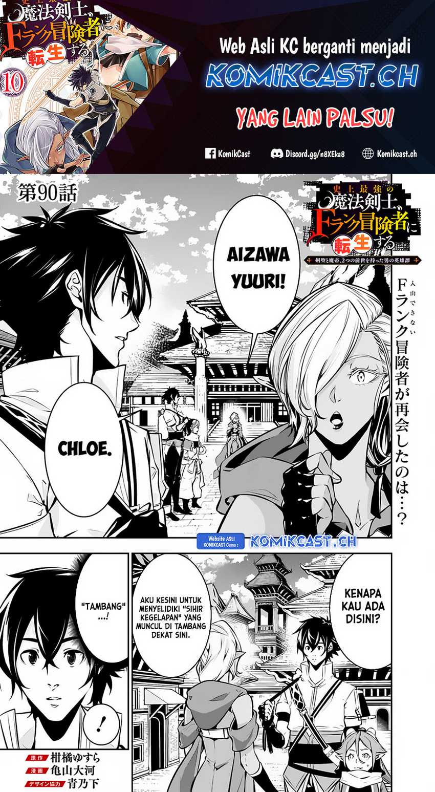 Baca Shijou Saikyou no Mahou Kenshi, F Rank Boukensha ni Tensei Suru Chapter 90 Gambar 2