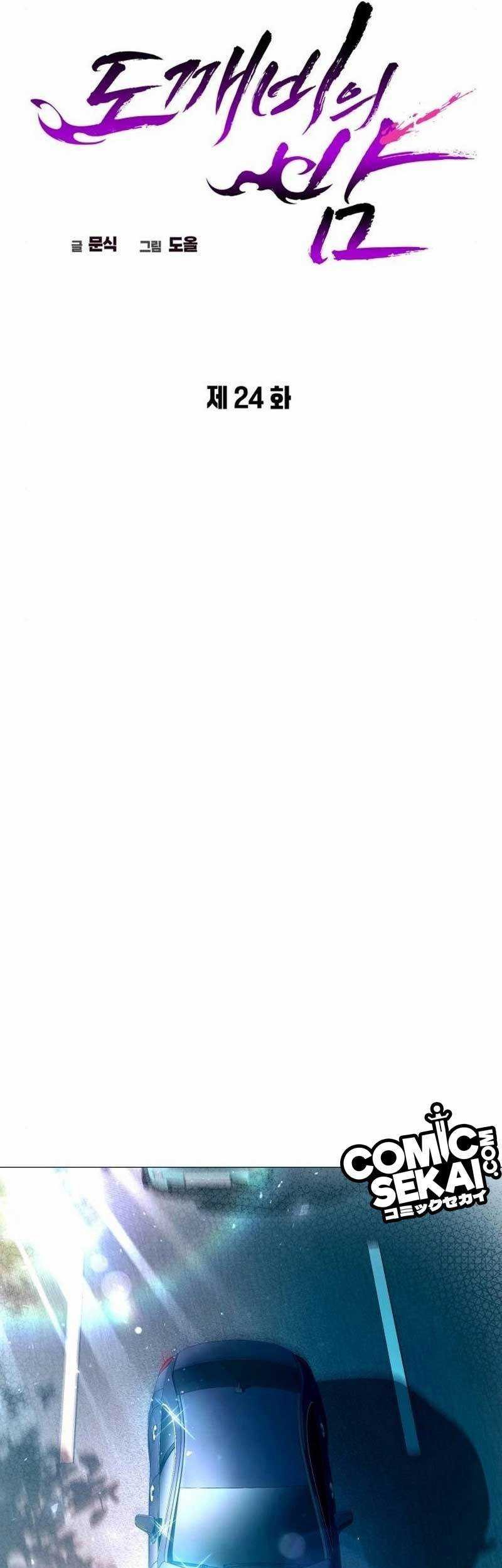 Goblin’s Night Chapter 24 Gambar 23