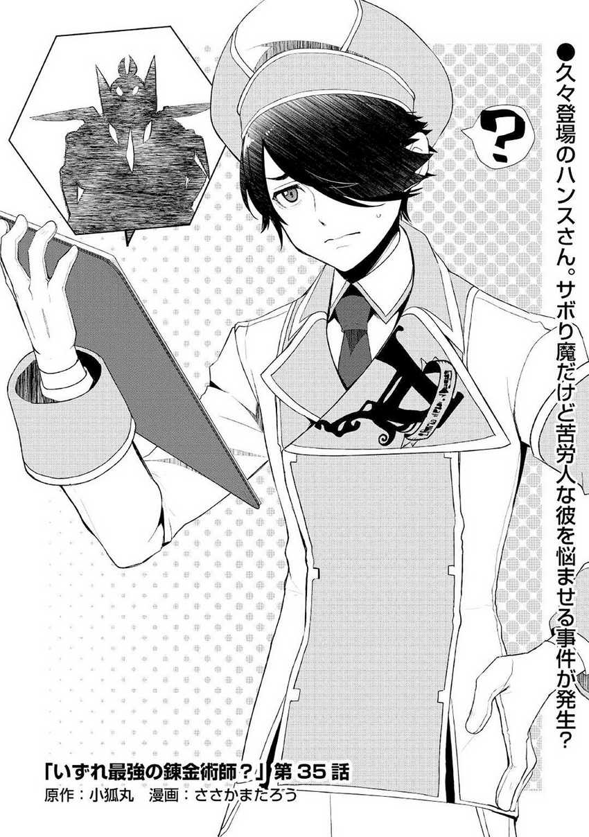 Baca  Izure Saikyou no Renkinjutsu Shi? Chapter 35 Gambar 2