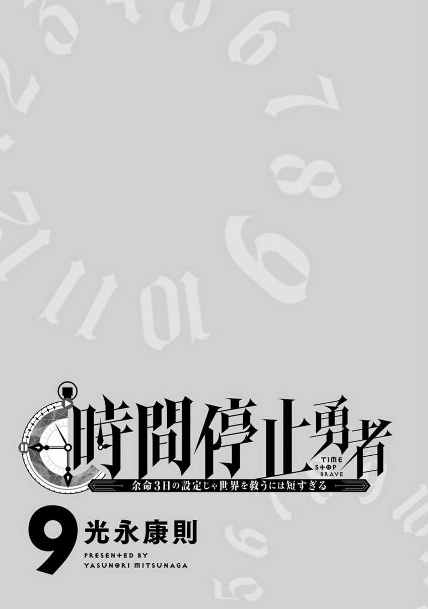 Jikan Teishi Yuusha Chapter 27 Gambar 3