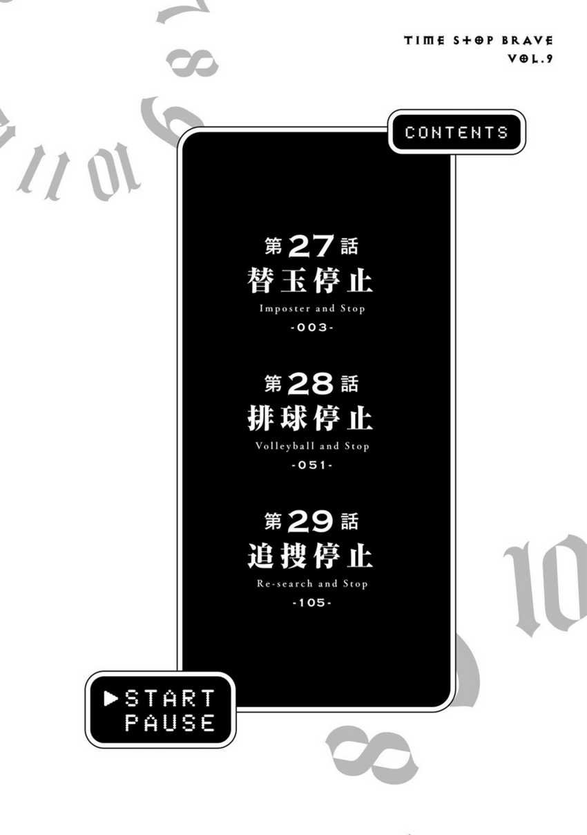 Jikan Teishi Yuusha Chapter 27 Gambar 4
