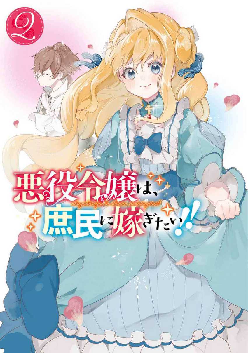 Baca  The Villainess Wants to Marry a Commoner!! Chapter 05.1 Gambar 2
