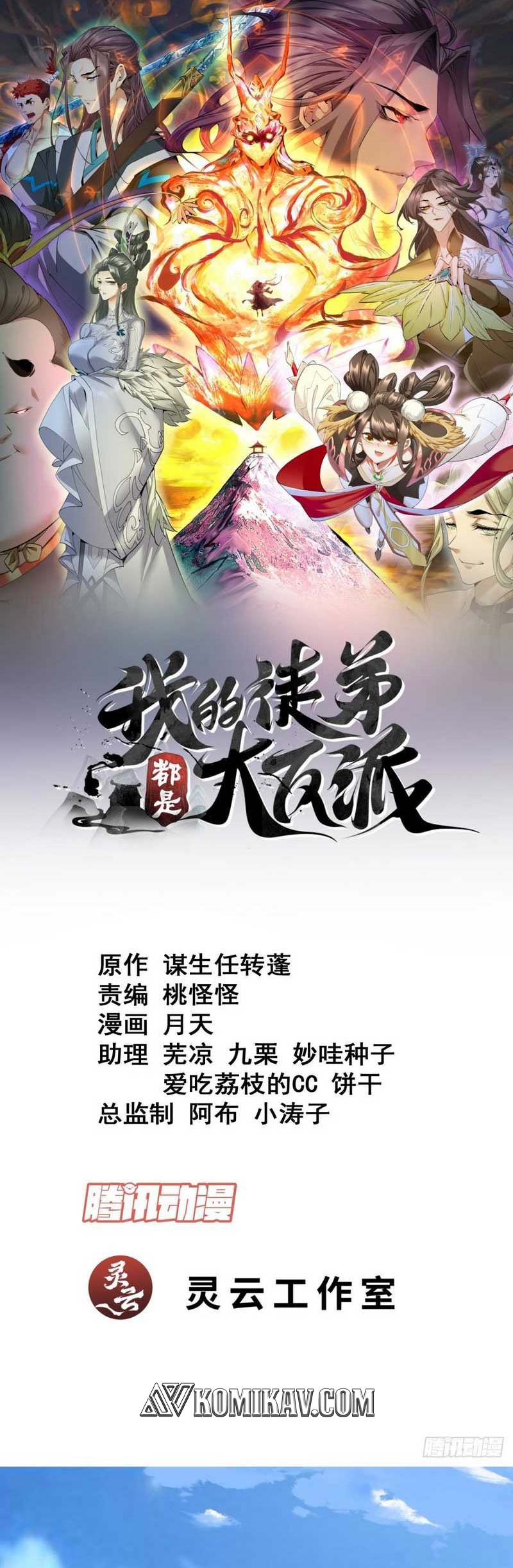 Baca  My Disciples Are All Big Villains Chapter 164 Gambar 2