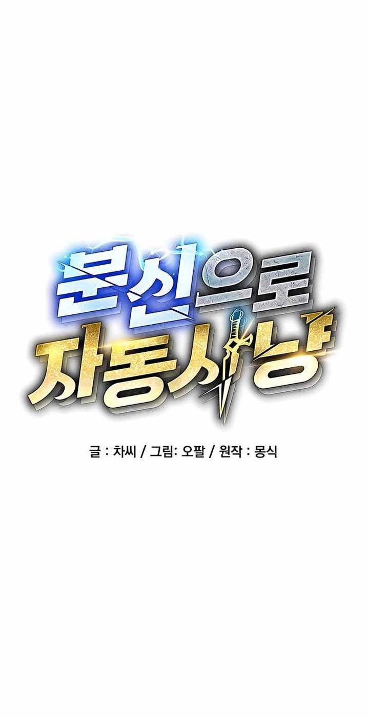 Auto-Hunting With Clones Chapter 72 Gambar 9