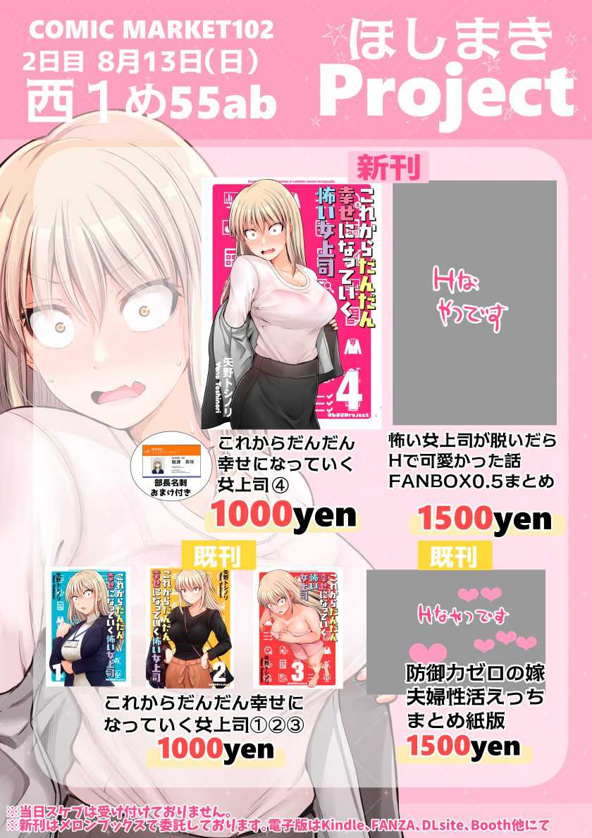 Kore kara Dandan Shiawase ni Natte Iku Kowai Onna Joushi Chapter 79.5 Gambar 5