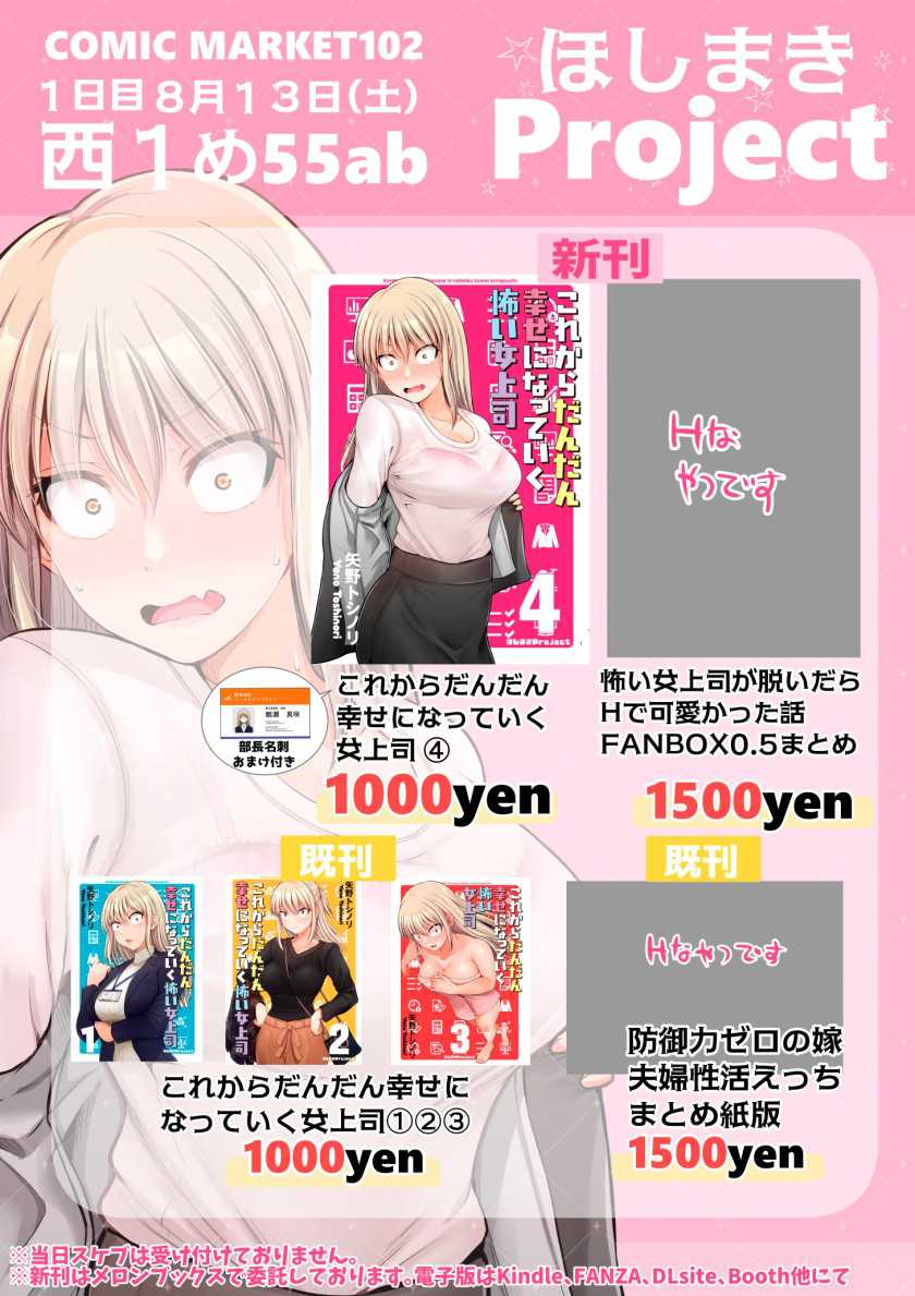 Kore kara Dandan Shiawase ni Natte Iku Kowai Onna Joushi Chapter 79 Gambar 6