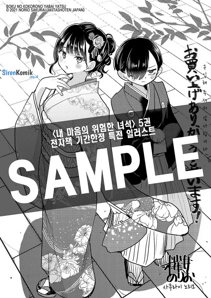 Boku no Kokoro no Yabai yatsu Chapter 84 Gambar 16