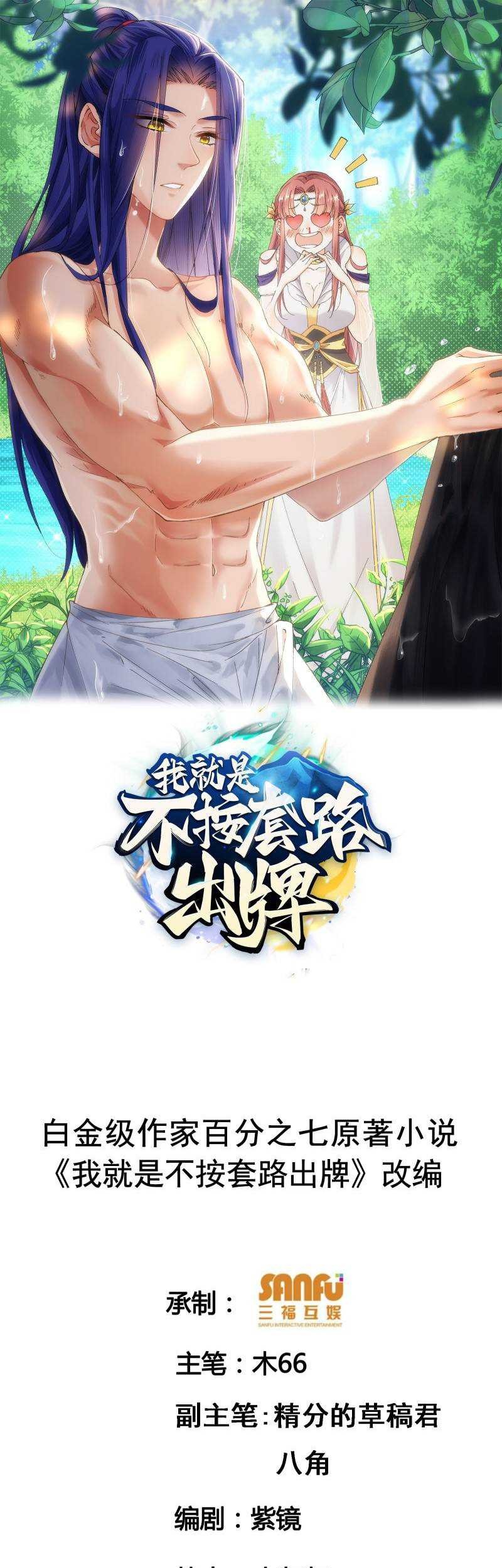 Baca  I Just Don’t Play the Card According to the Routine Chapter 166 Gambar 2