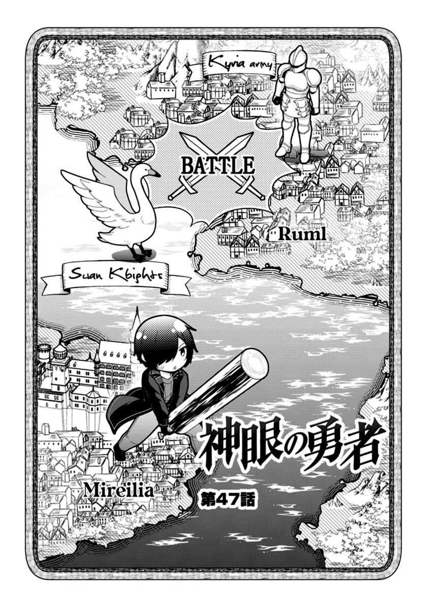 Shingan no Yuusha Chapter 47 Gambar 5