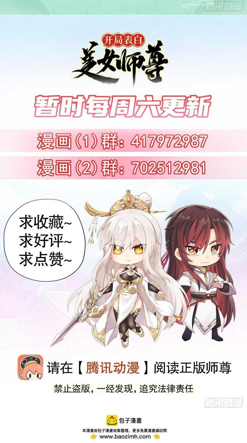 Starting With Confessing With the Beautiful Master Chapter 22 Gambar 39