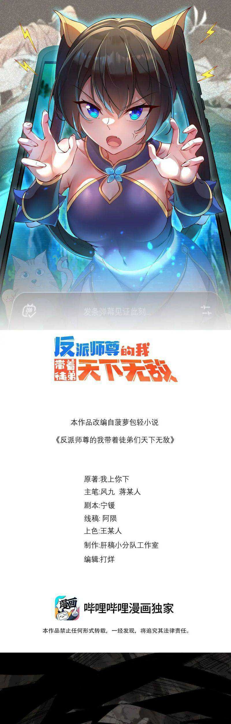 Baca I, The Invincible Villain Master With My Apprentices Chapter 85 Gambar 2