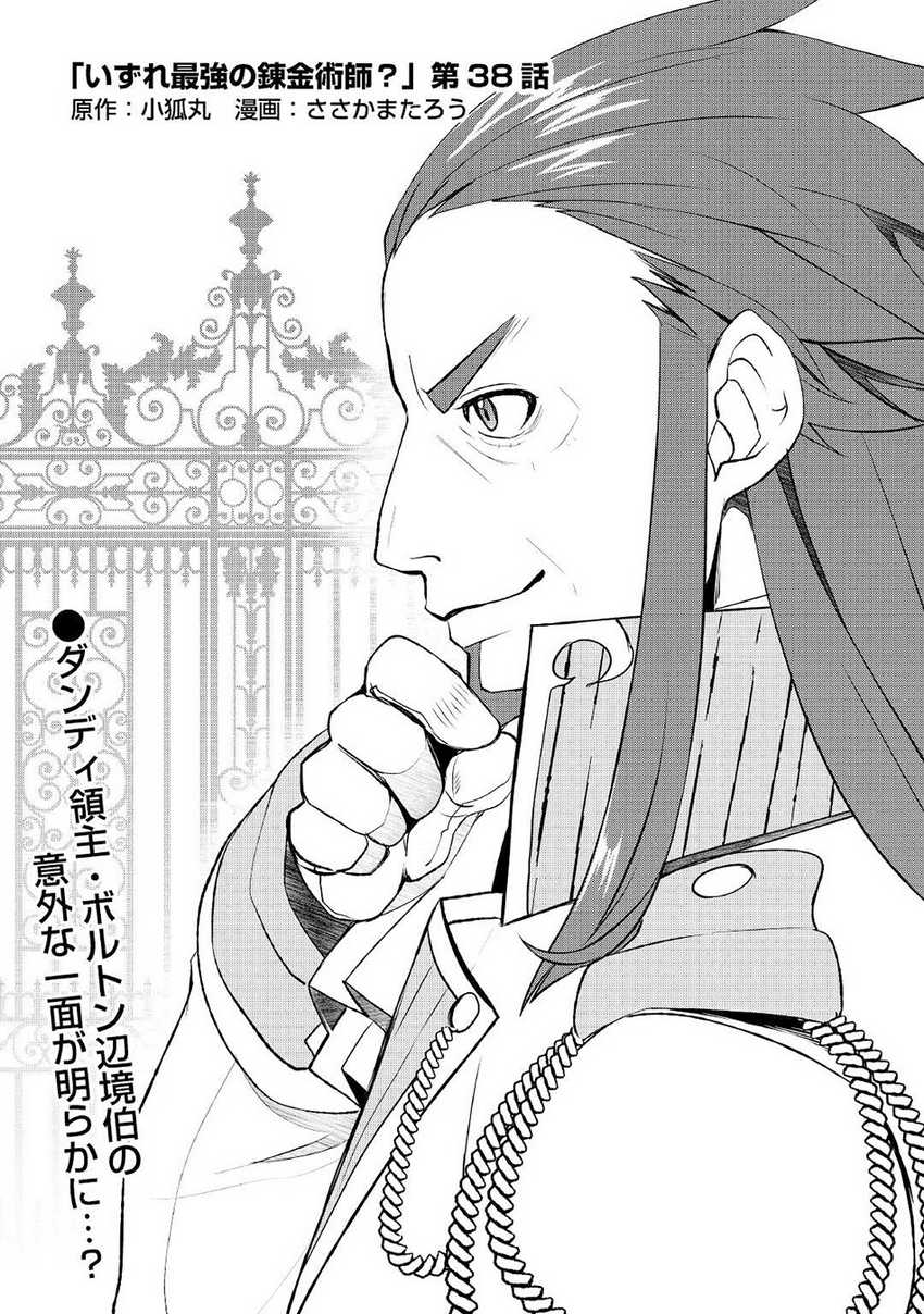 Baca  Izure Saikyou no Renkinjutsu Shi? Chapter 38 Gambar 2