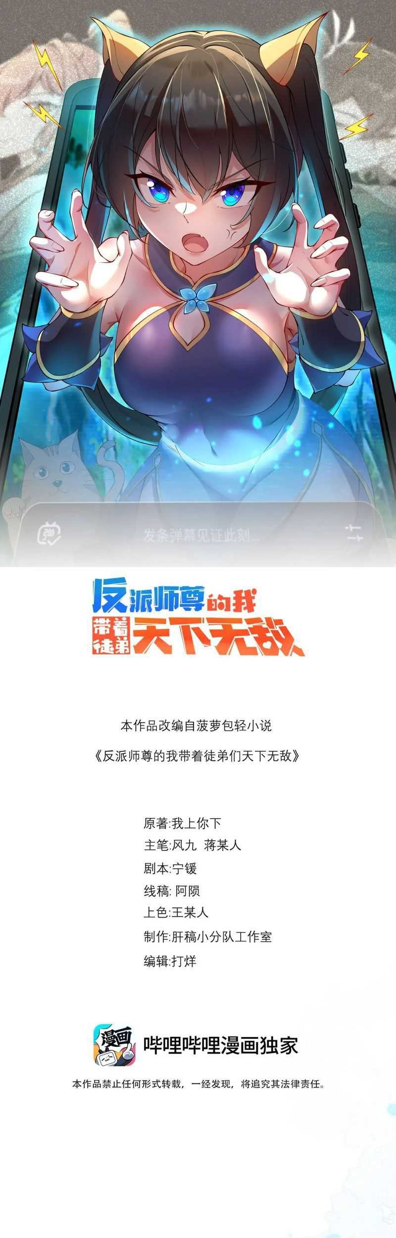 Baca  I, The Invincible Villain Master With My Apprentices Chapter 86 Gambar 2