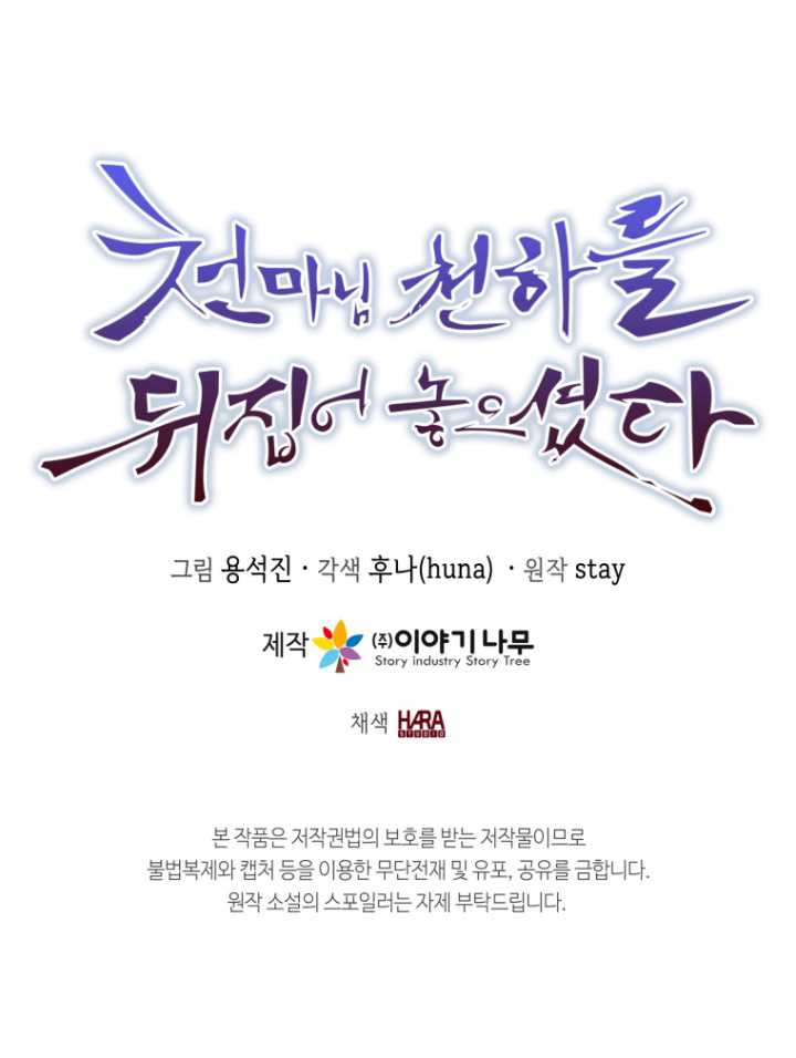 The Heavenly Demon Will Turn the World Upside Down Chapter 51 Gambar 45