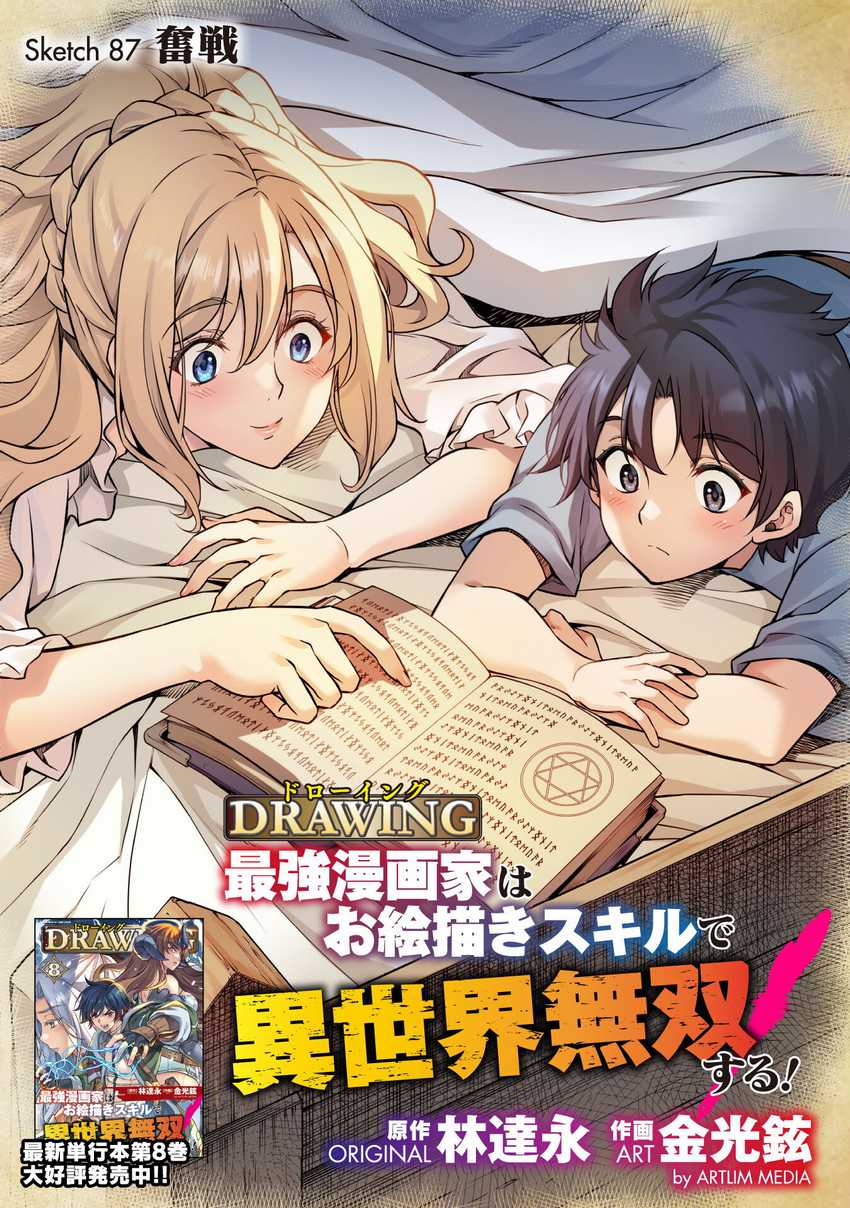 Baca Drawing: Saikyou Mangaka wa Oekaki Skill de Isekai Musou Suru! Chapter 87 Gambar 2