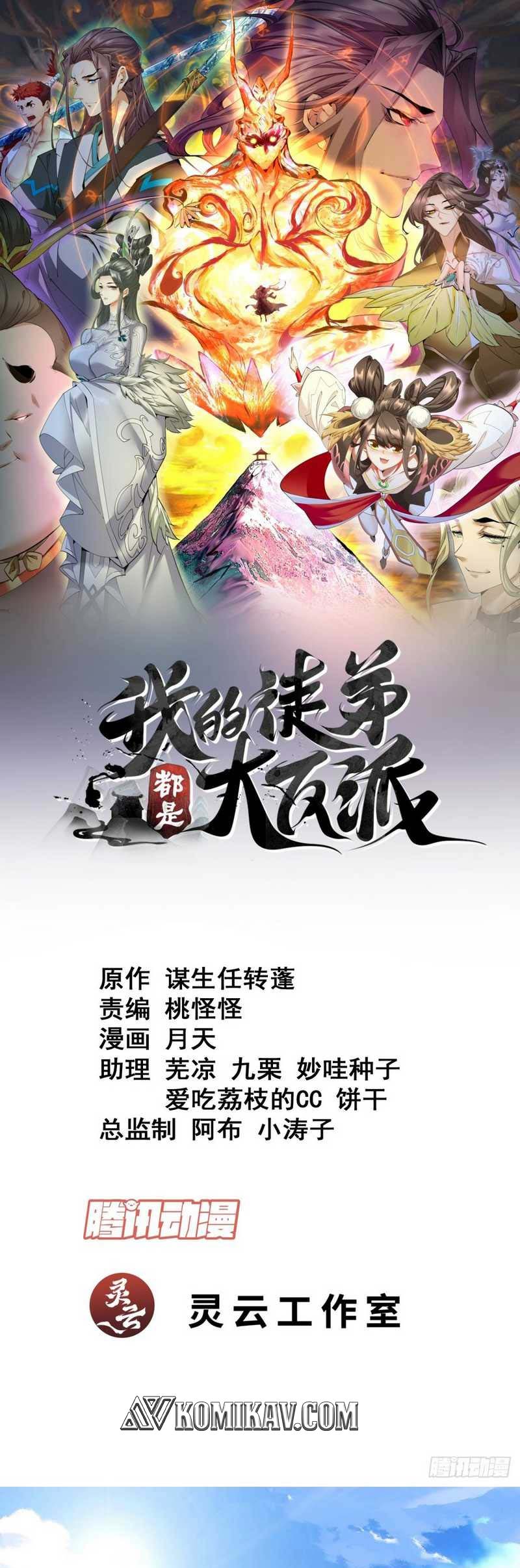 Baca  My Disciples Are All Big Villains Chapter 166 Gambar 2