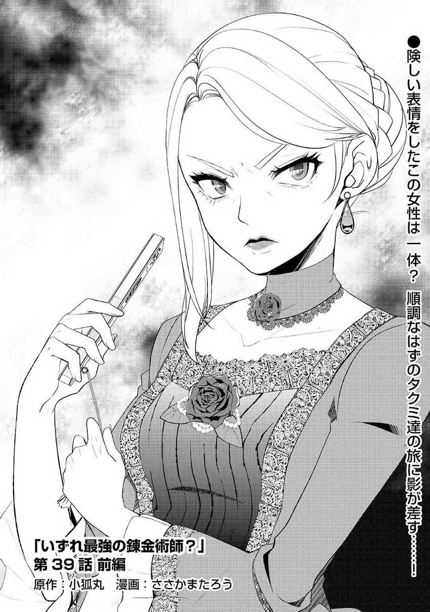 Baca Manga Izure Saikyou no Renkinjutsu Shi? Chapter 39 Gambar 2