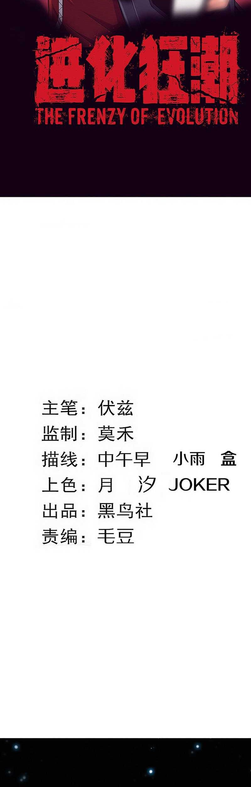 Evolution Frenzy Chapter 129 Gambar 5
