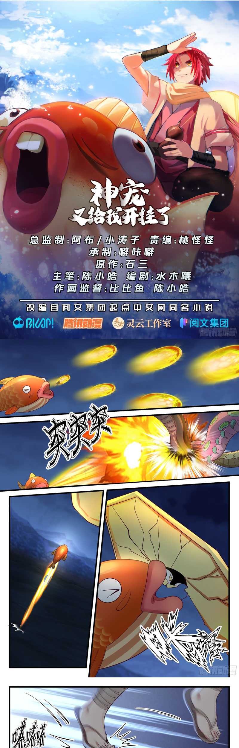 Baca Godly Pet Has Opened Up for Me Again Chapter 59 Gambar 2