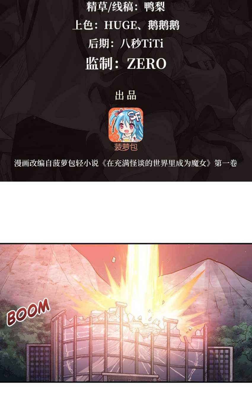 Baca Become a Witch in a World Full of Ghost Stories Chapter 13 Gambar 2