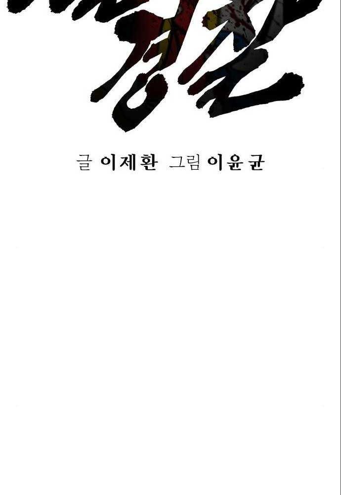 Return of the Bloodthirsty Police Chapter 41 Gambar 10
