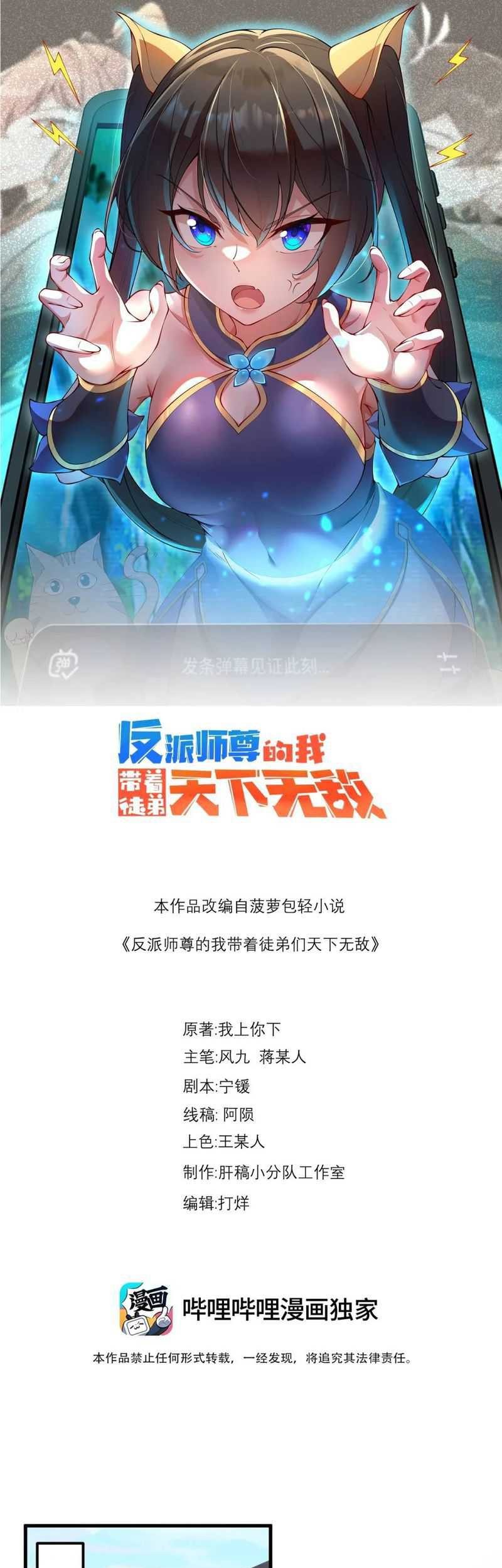 Baca I, The Invincible Villain Master With My Apprentices Chapter 95 Gambar 2