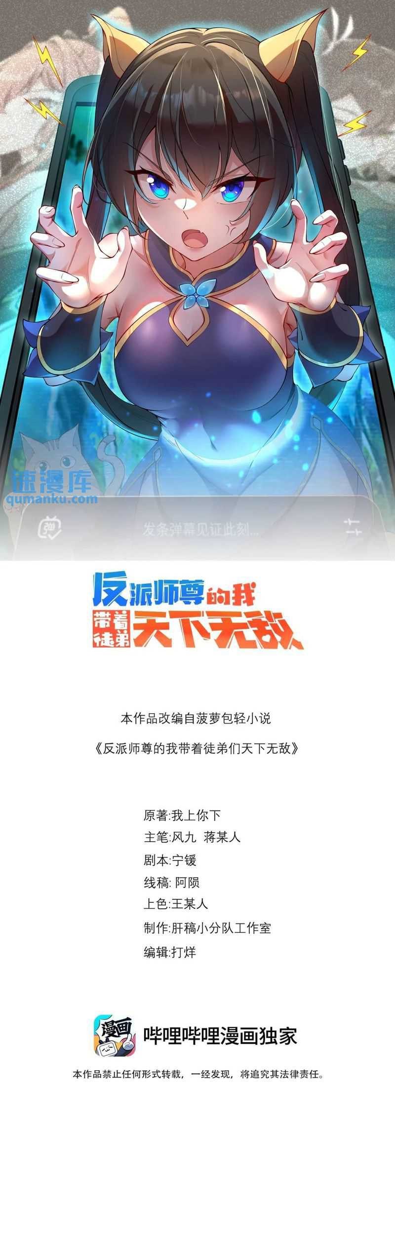Baca I, The Invincible Villain Master With My Apprentices Chapter 94 Gambar 2