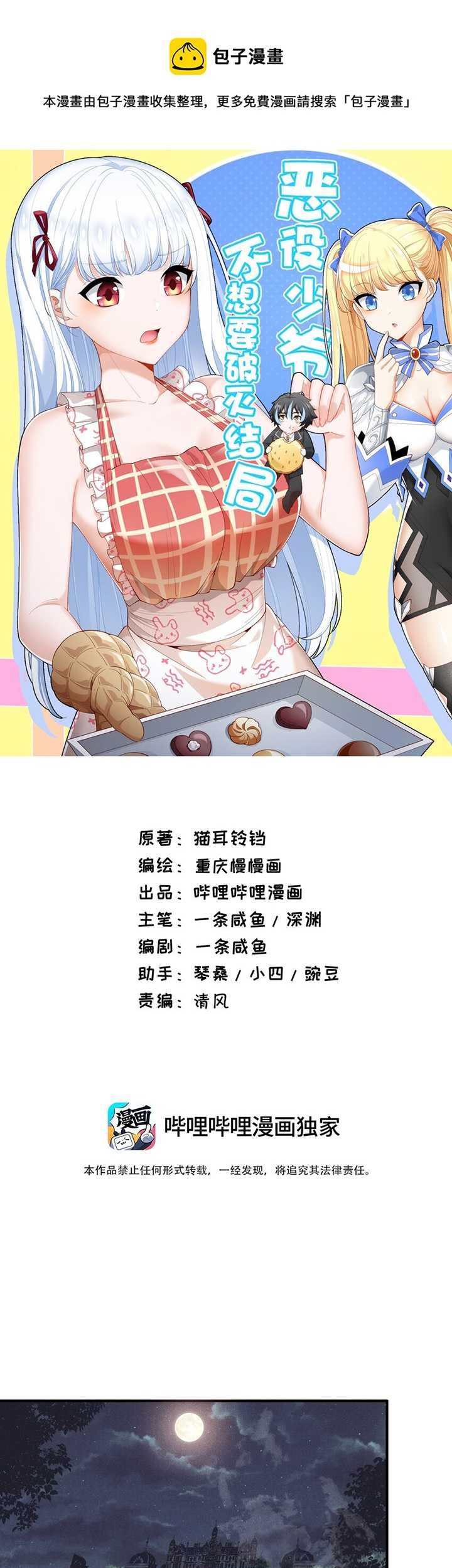 Little Tyrant Doesn’t Want to Meet with a Bad End Chapter 74 Gambar 3