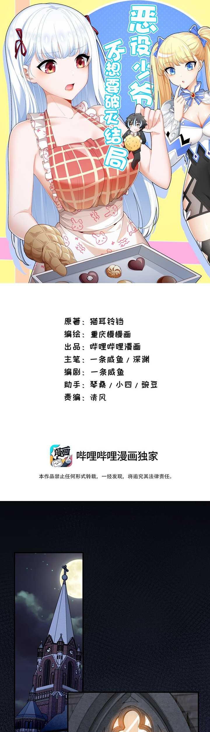 Little Tyrant Doesn’t Want to Meet with a Bad End Chapter 73 Gambar 3